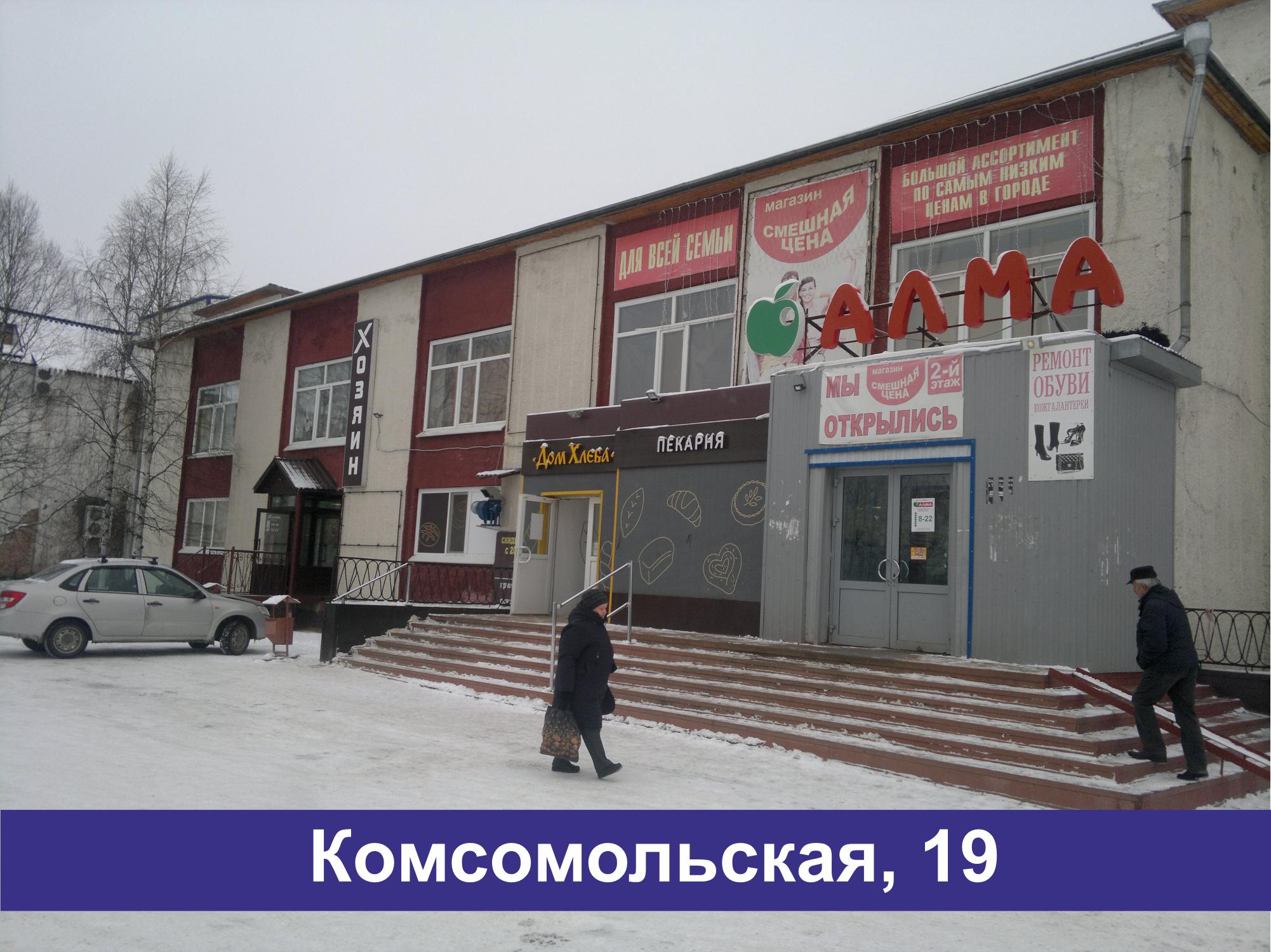 Продуктовые магазины «АЛМА» г. Печора | Городской поисковик